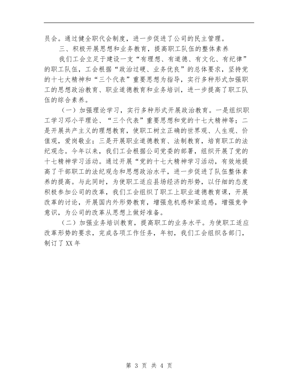 2024年XXX工会工作总结_第3页