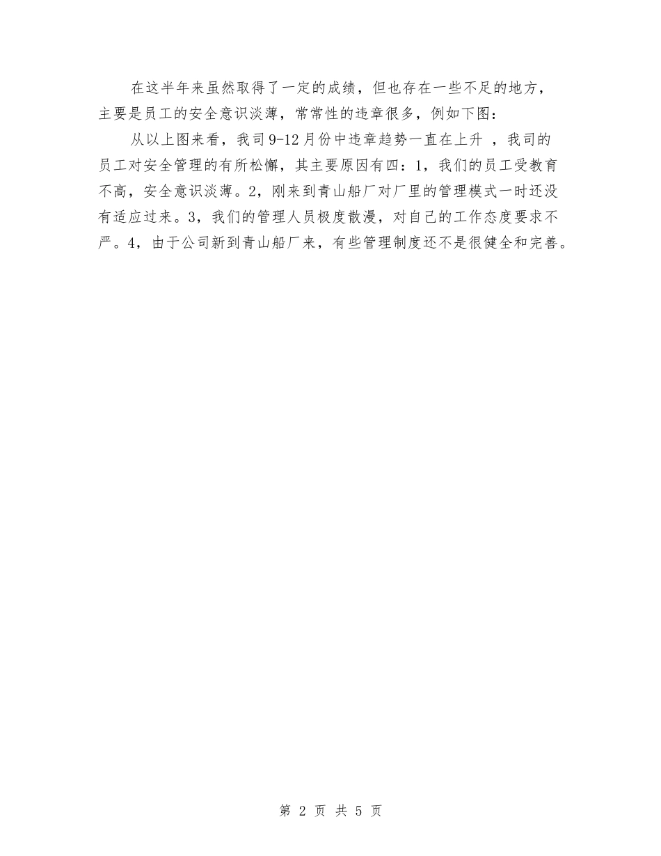 2024年12月企业安全工作总结与2024年12月企业工会工作总结汇编_第2页