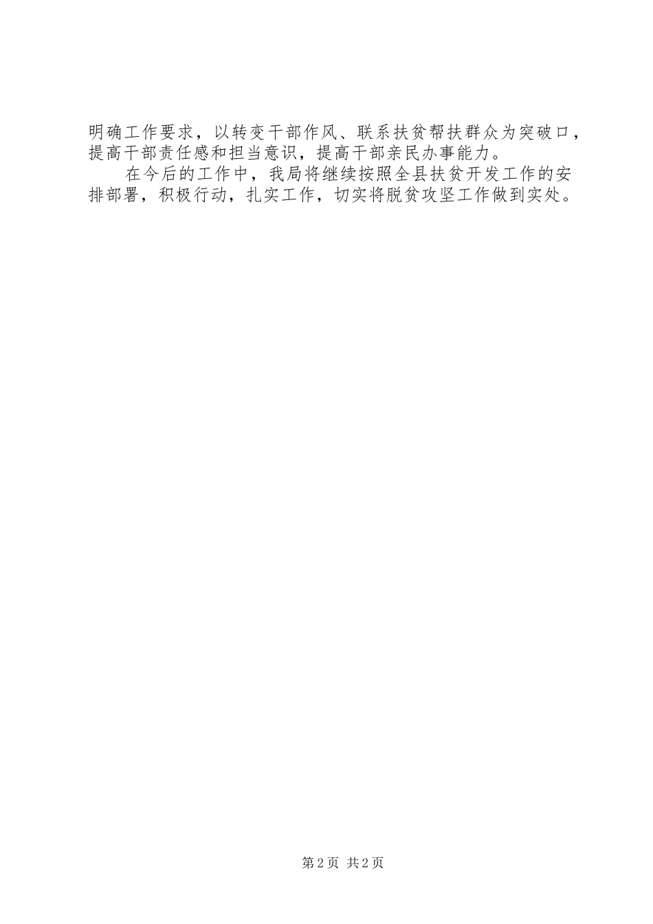 县文广新局精准扶贫自查自纠问题整改报告_第2页