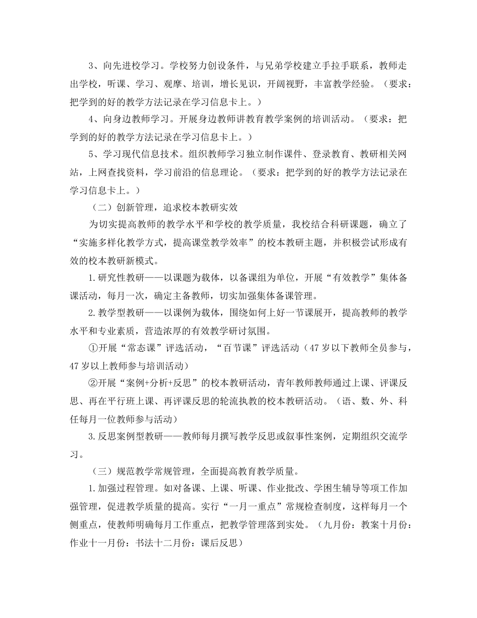 农村小学学校教育教学计划 _第2页