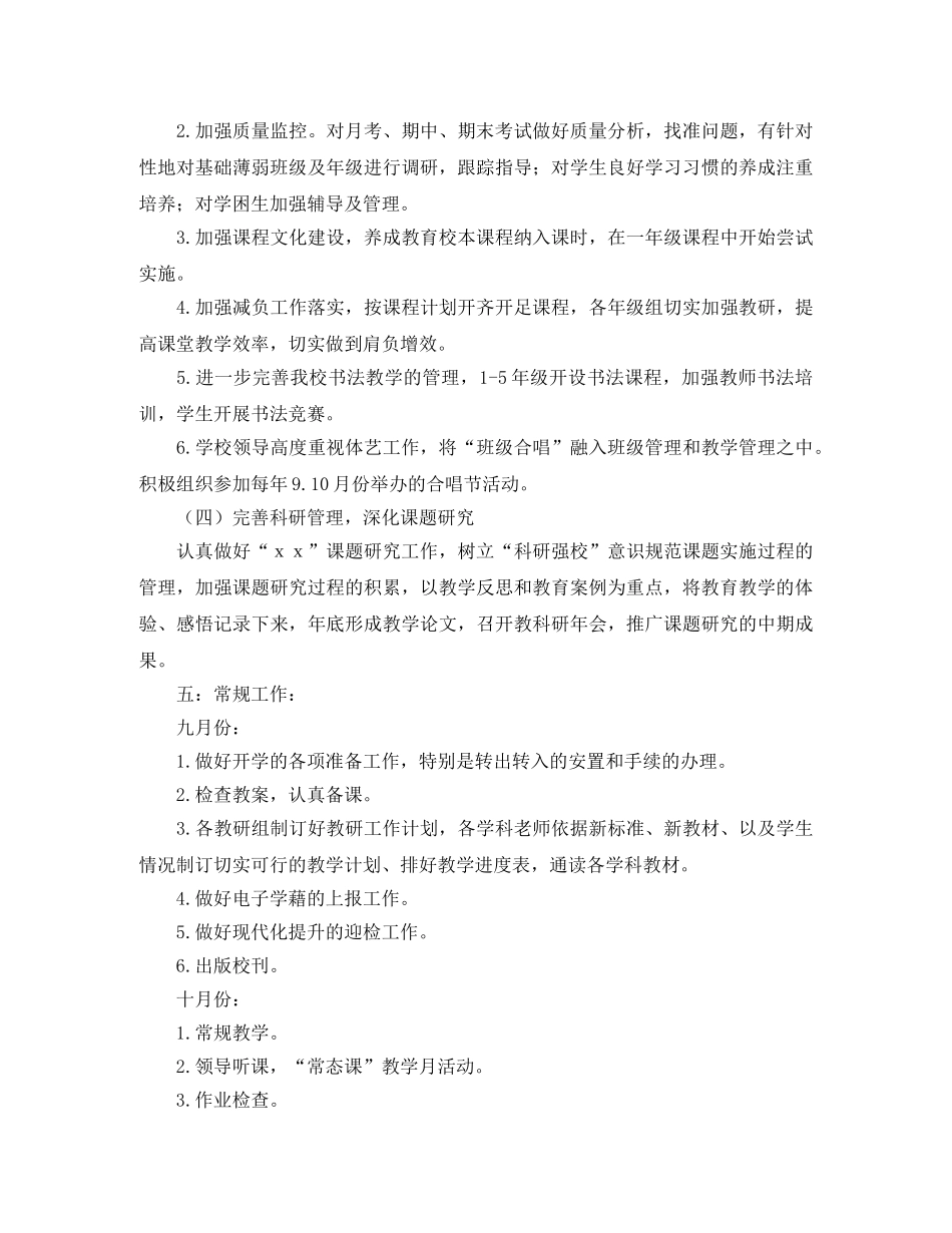 农村小学学校教育教学计划 _第3页