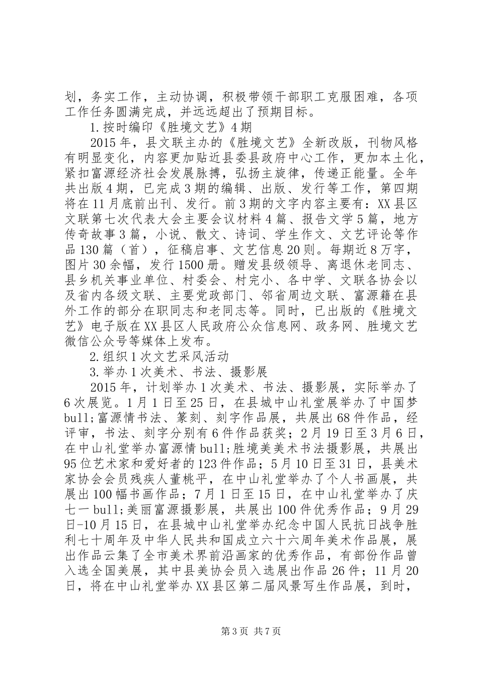 县文联XX年度工作情况报告_第3页