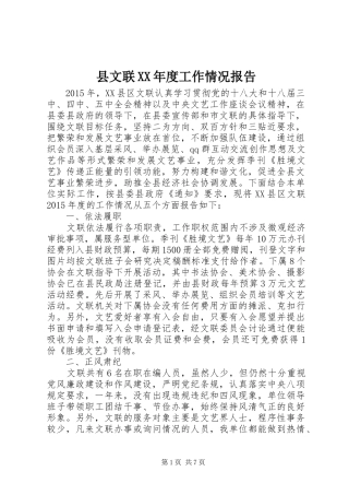 县文联XX年度工作情况报告