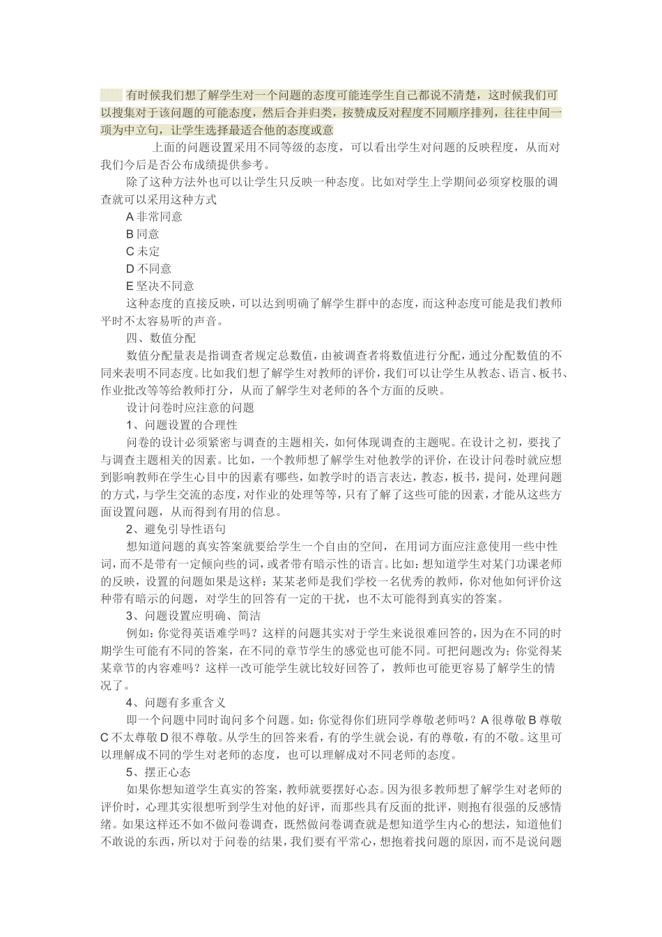 问卷调查在教学中的辅助作用_第2页