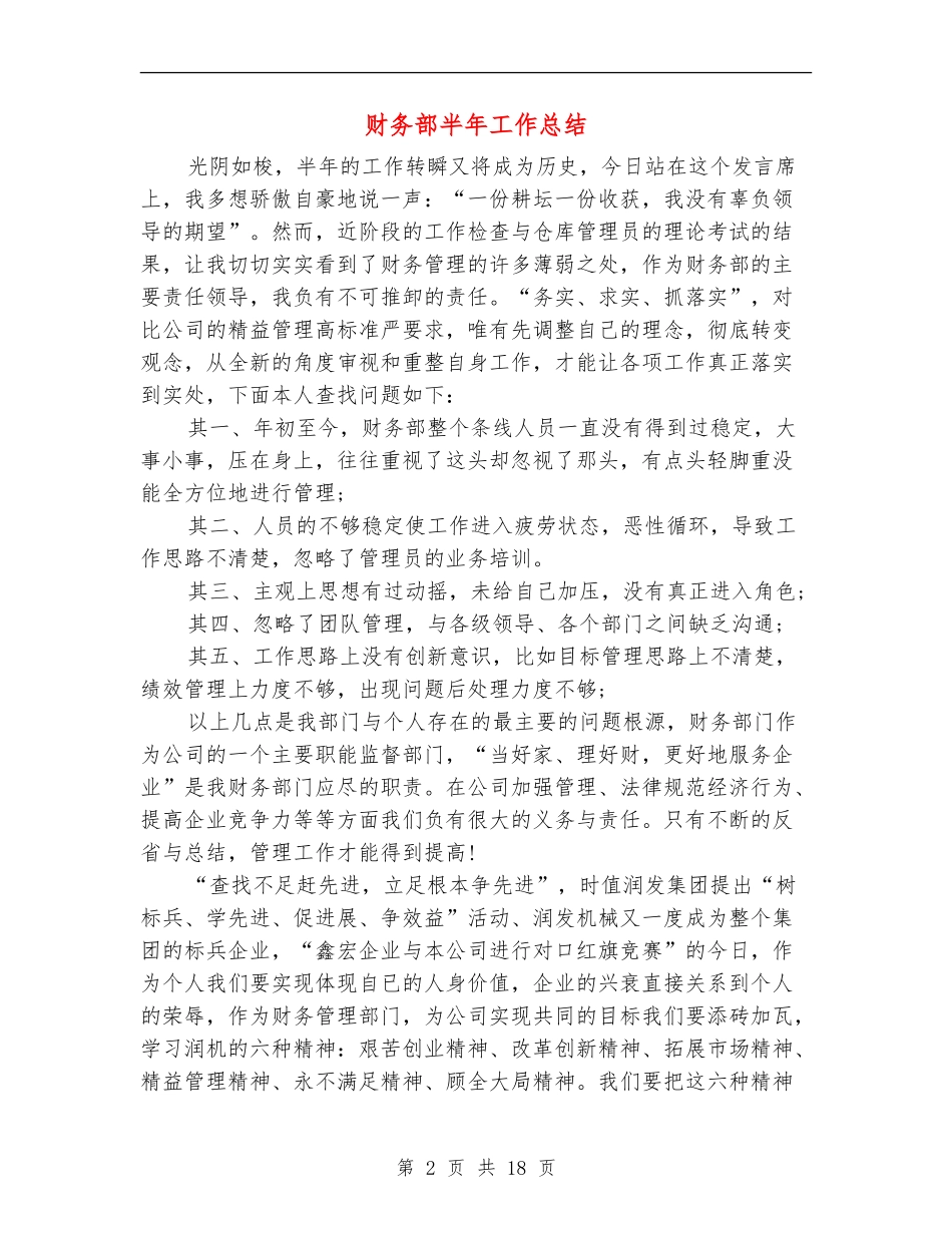 财务部半年工作总结_第2页