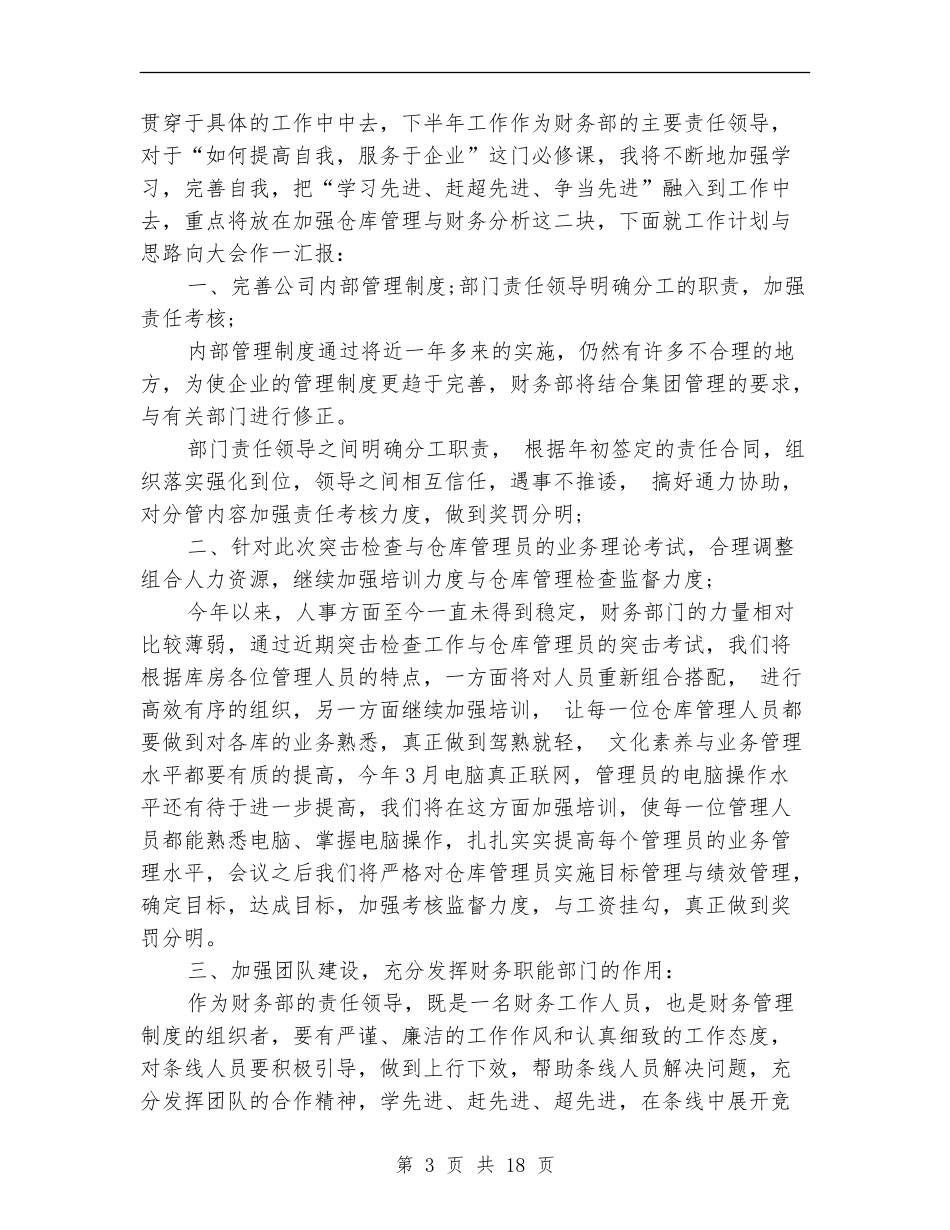财务部半年工作总结_第3页