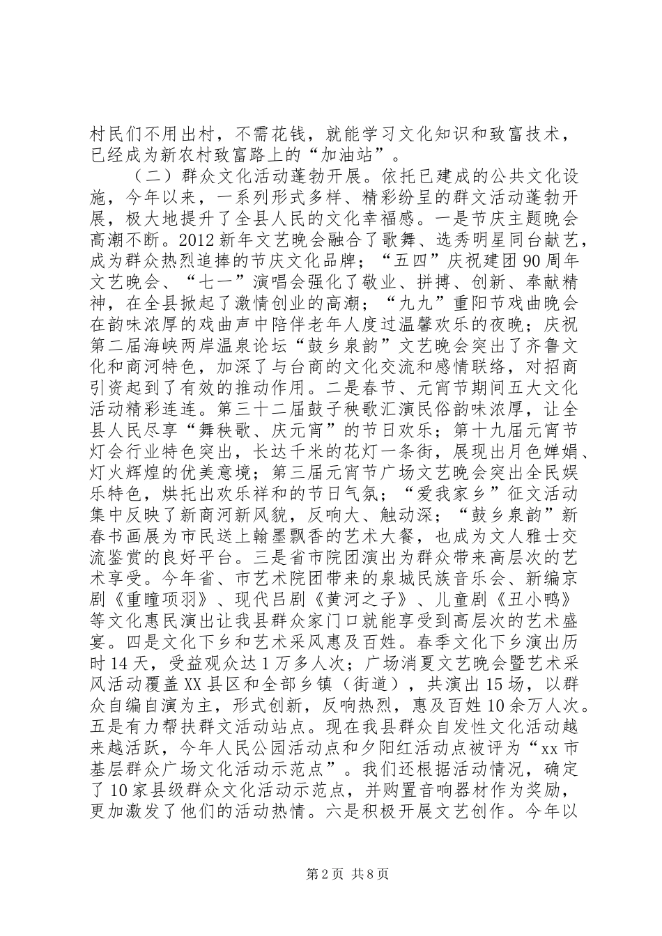 县文广新局年度工作报告材料_第2页