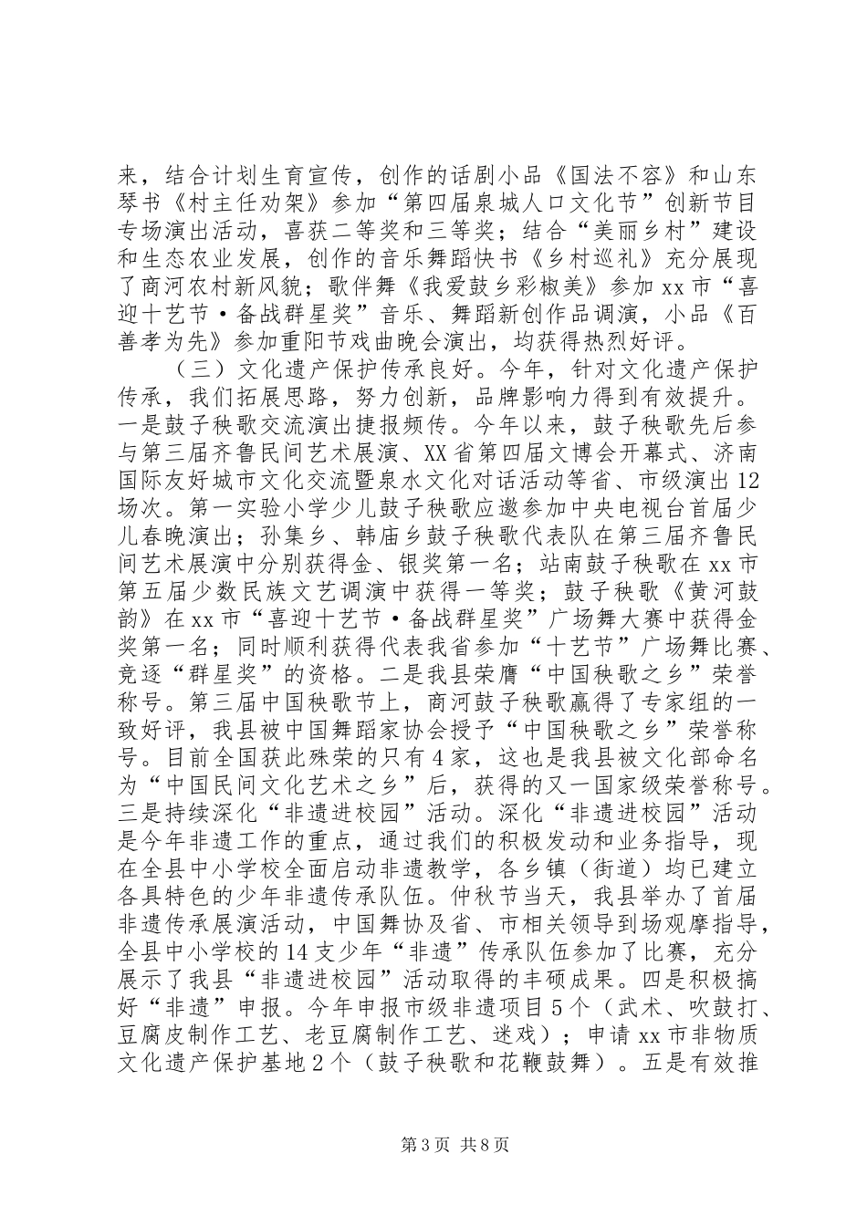 县文广新局年度工作报告材料_第3页