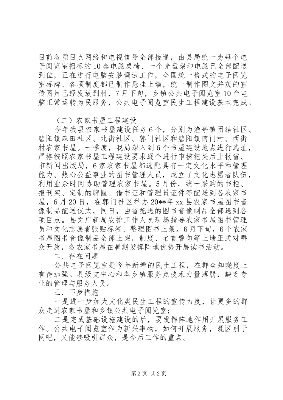 县文广新局民生工程建设情况汇报_第2页