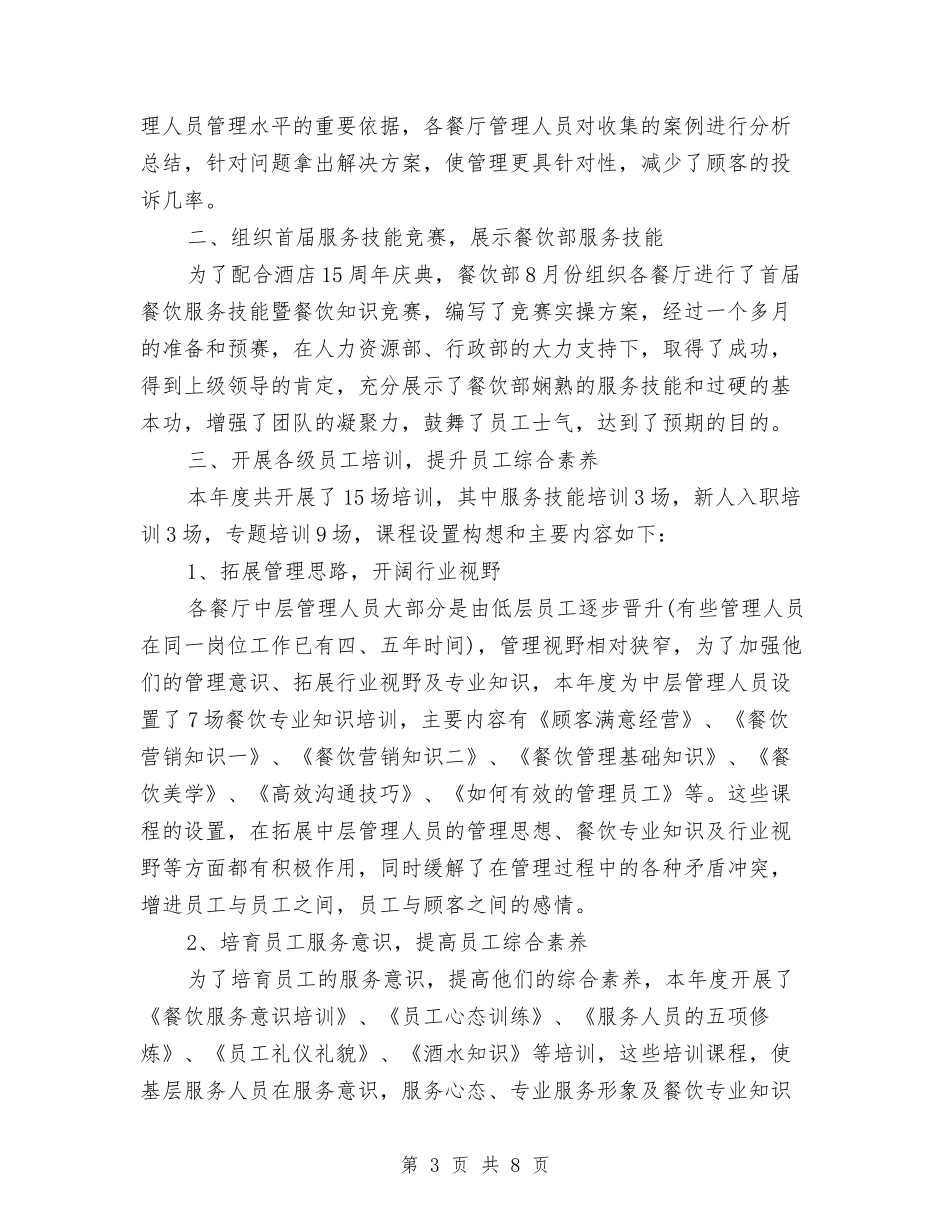 2024年3月酒店工作总结范文与2024年3月酒店工作总结范文1汇编_第3页