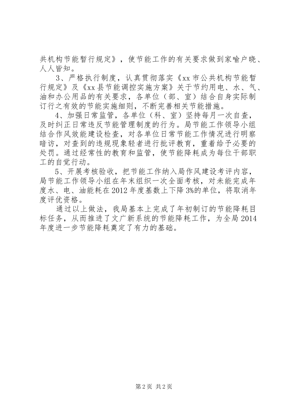 县文广新局年度节能降耗工作报告_第2页