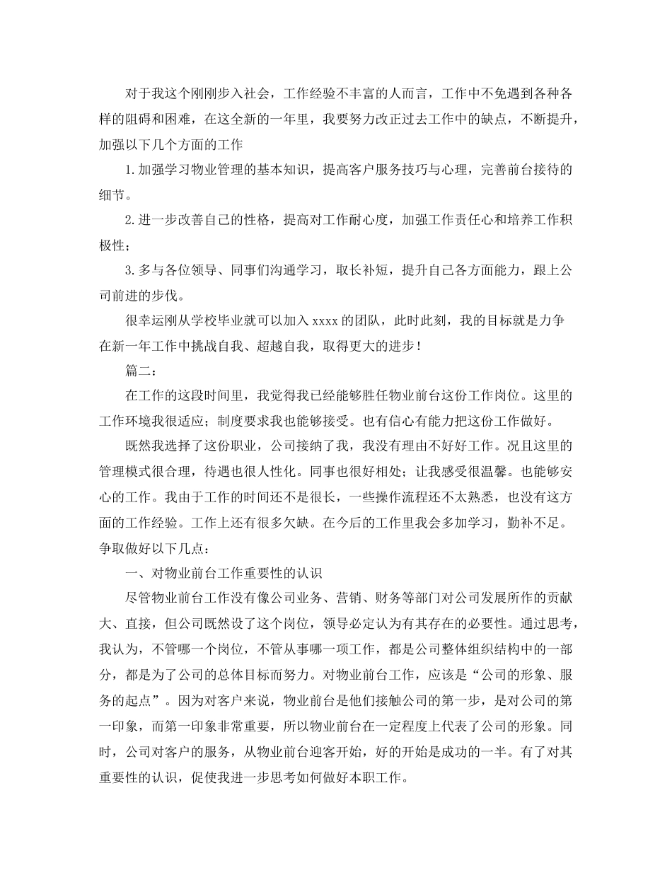 物业前台工作总结怎么写 _第2页