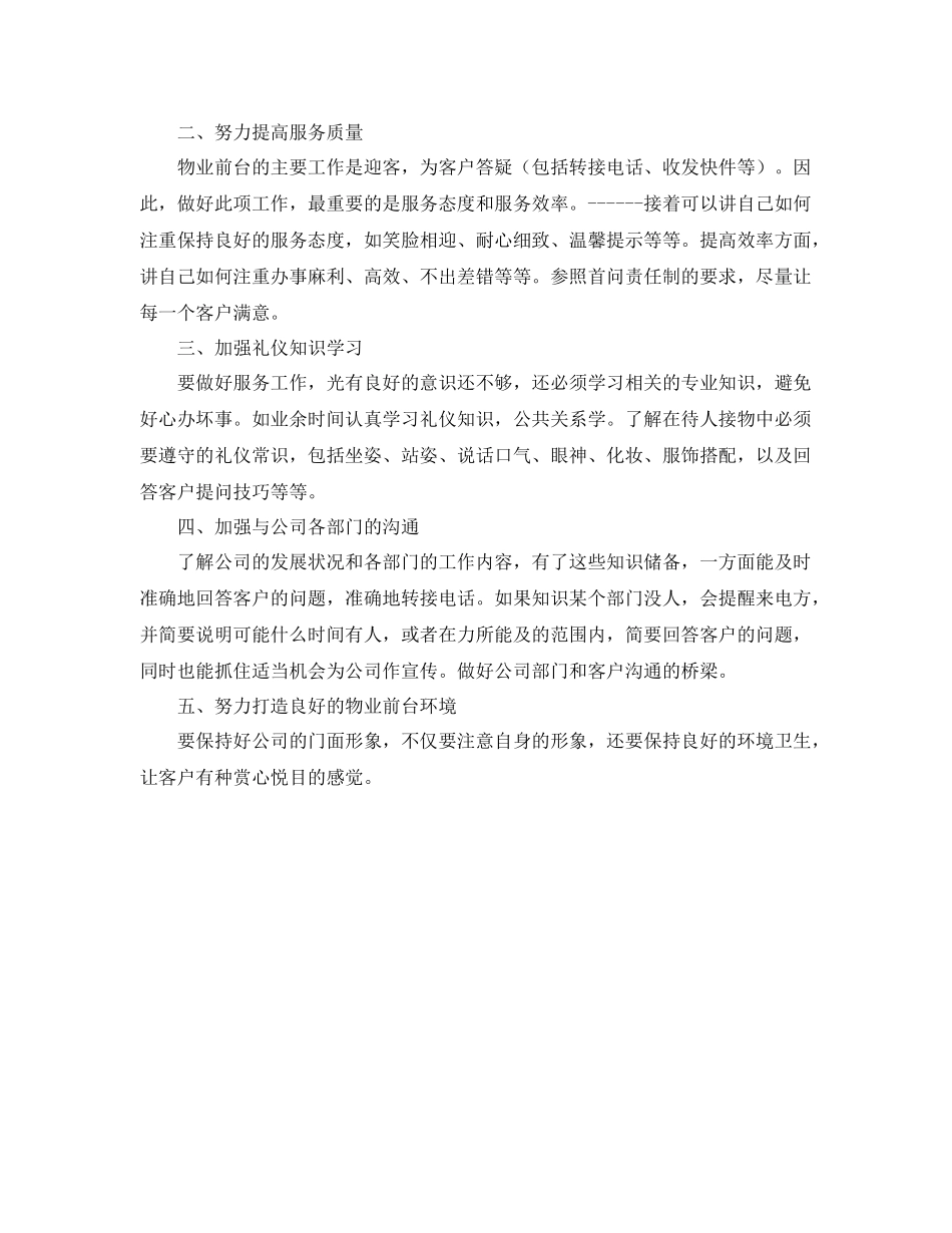 物业前台工作总结怎么写 _第3页
