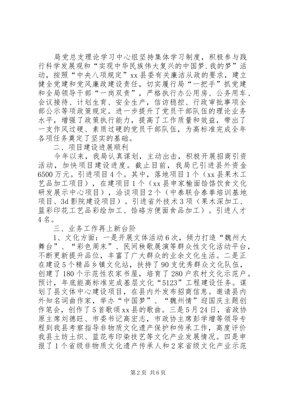 县文广新局年度工作汇报_第2页