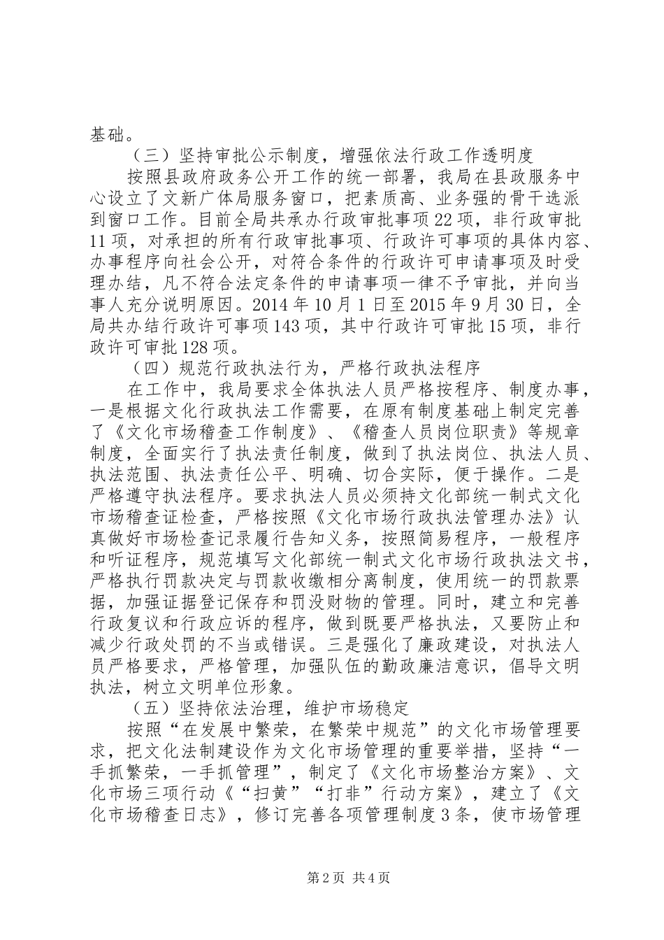 县文新广体局依法行政工作情况汇报_第2页