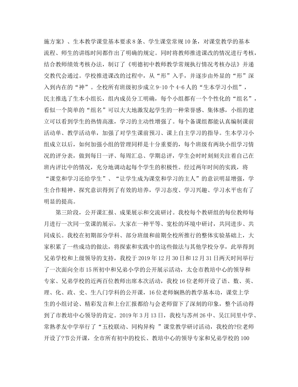 关于小组合作学习专题总结范文 _第2页