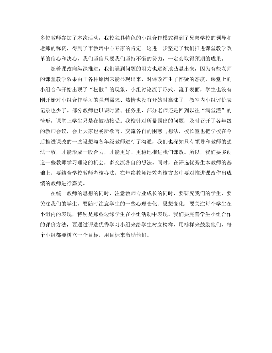 关于小组合作学习专题总结范文 _第3页