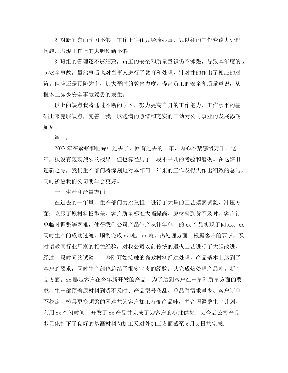 2020年生产主管个人工作总结 _第2页