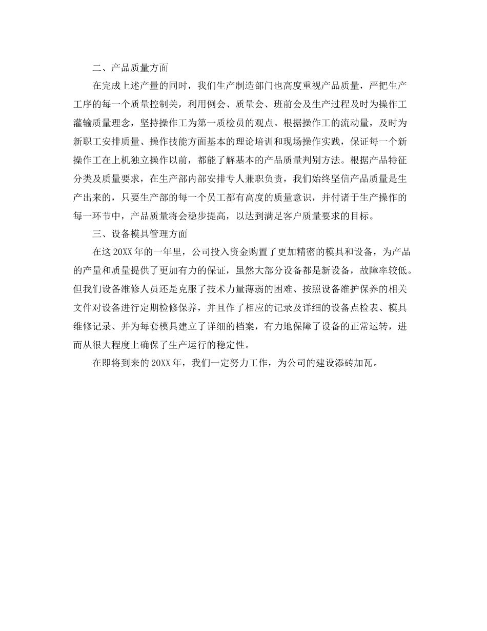 2020年生产主管个人工作总结 _第3页