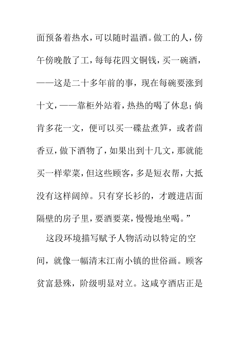环境描写的作用_第2页