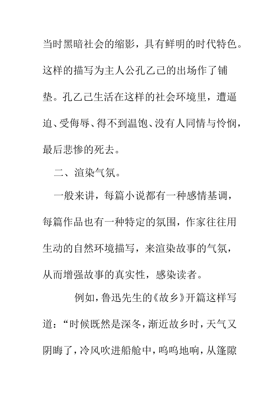 环境描写的作用_第3页
