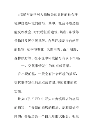 环境描写的作用