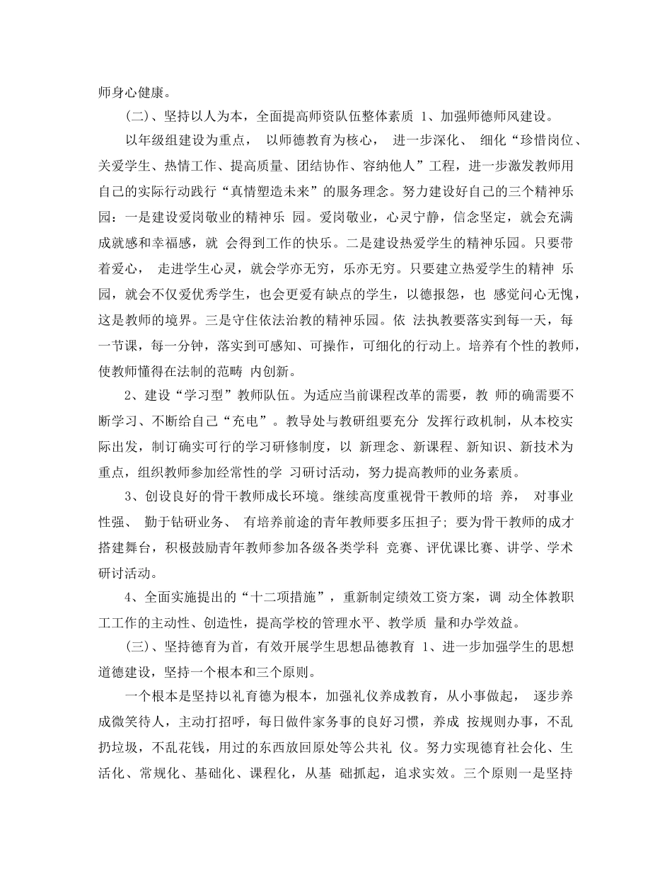农村小学学校发展规划精彩范文 _第2页