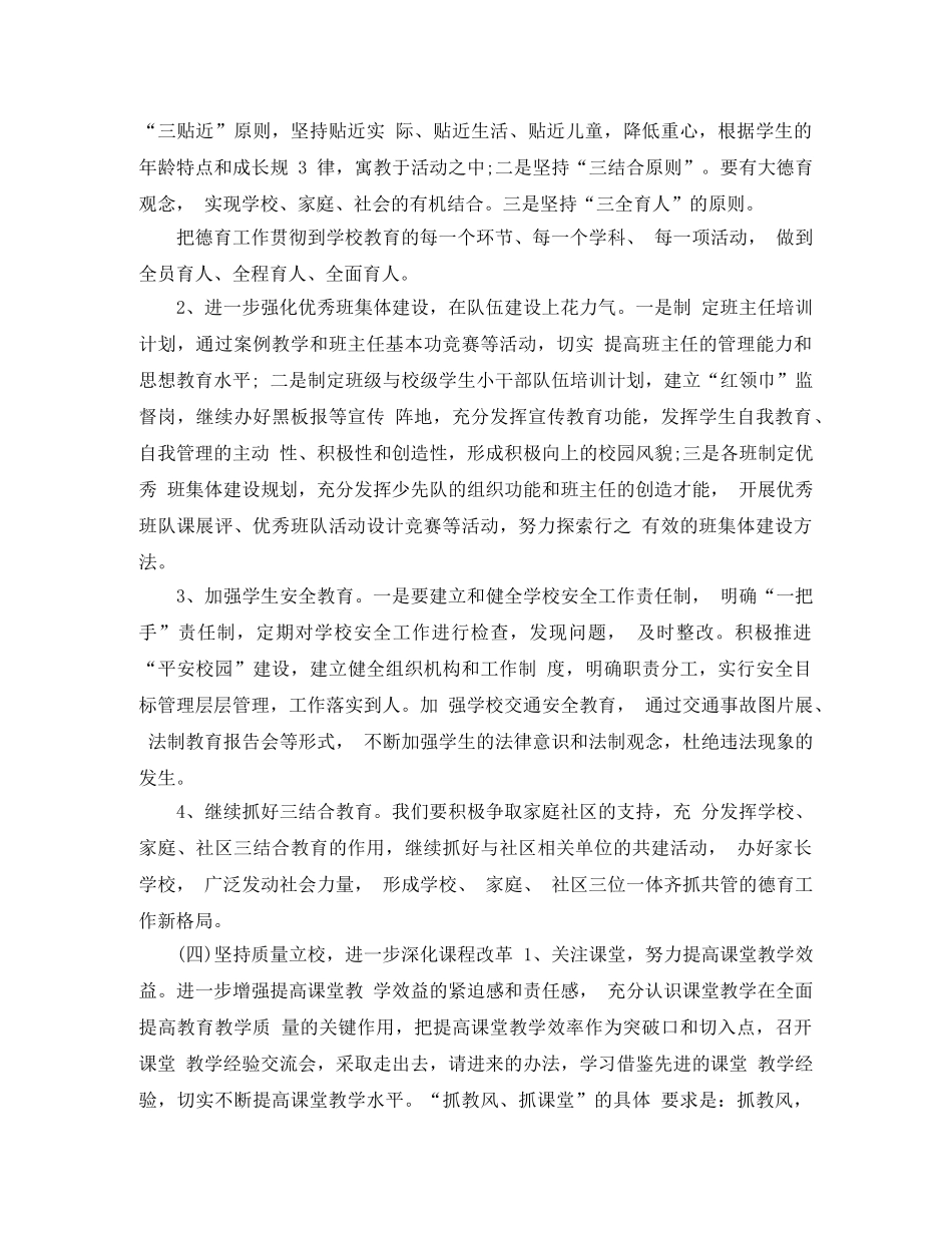 农村小学学校发展规划精彩范文 _第3页