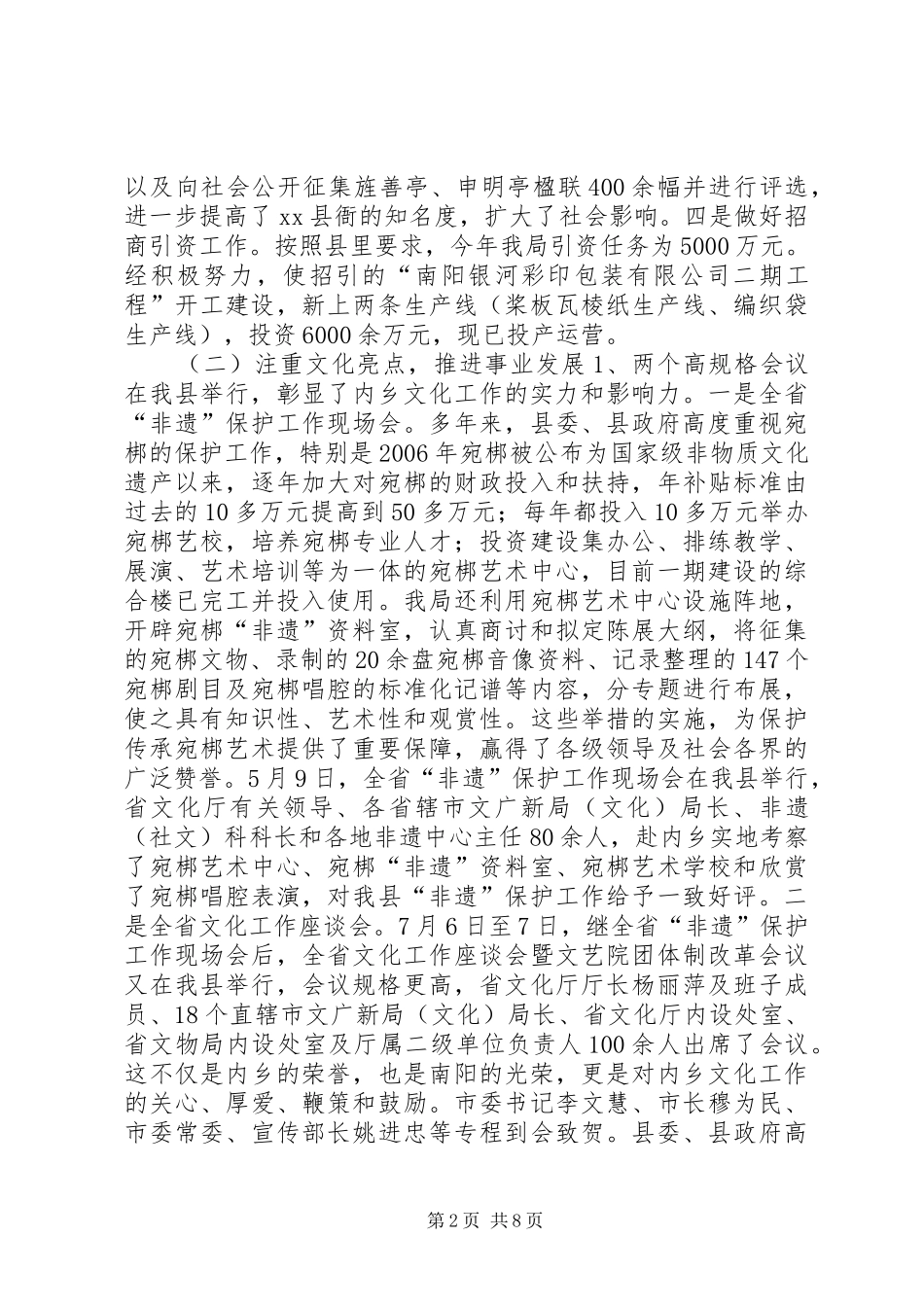 县文广新局工作报告_第2页