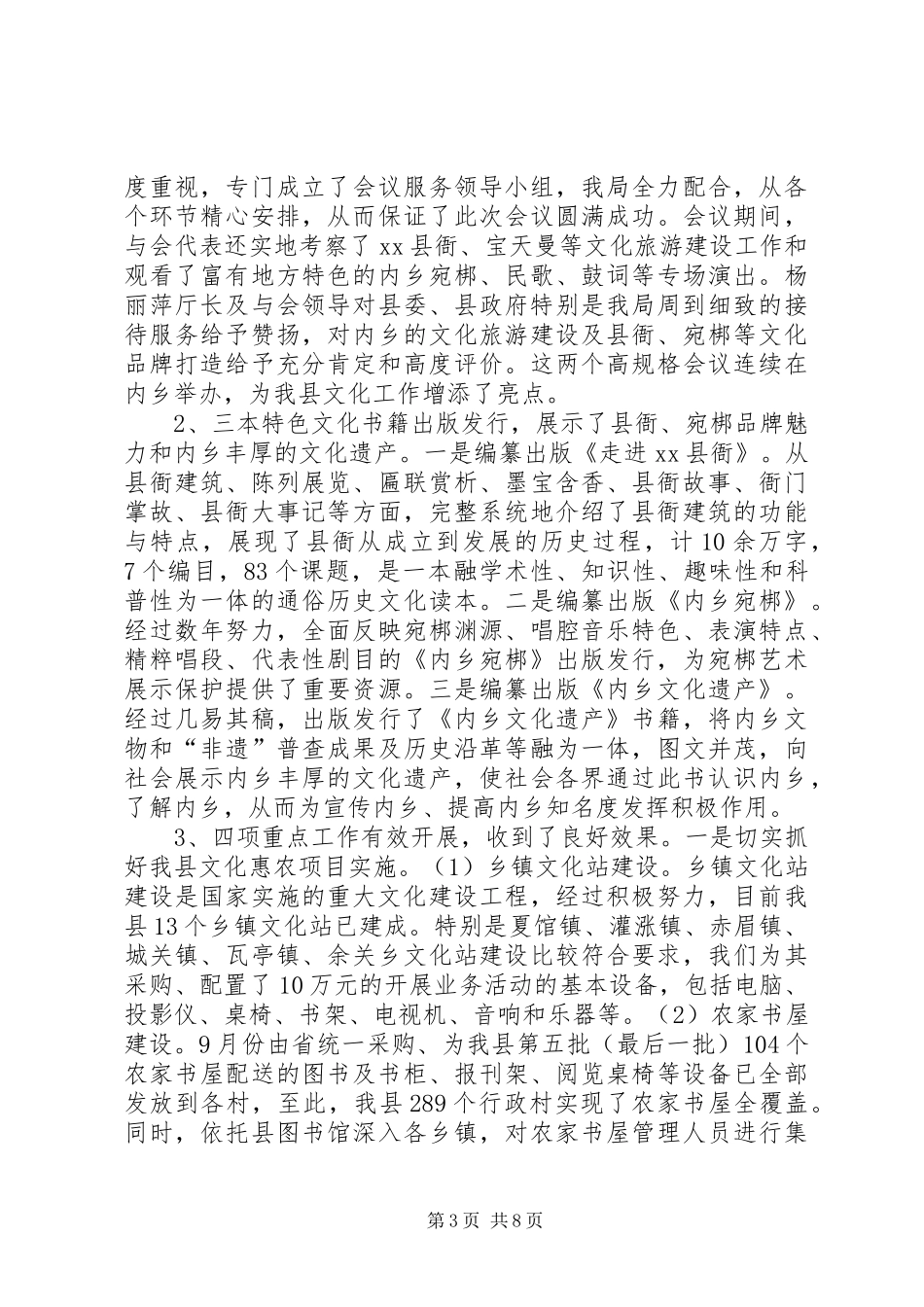 县文广新局工作报告_第3页