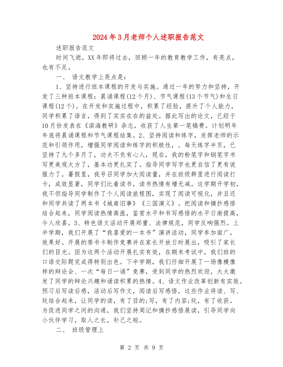 2024年3月教师个人述职报告范文_第2页
