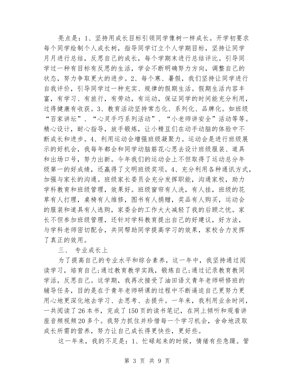 2024年3月教师个人述职报告范文_第3页