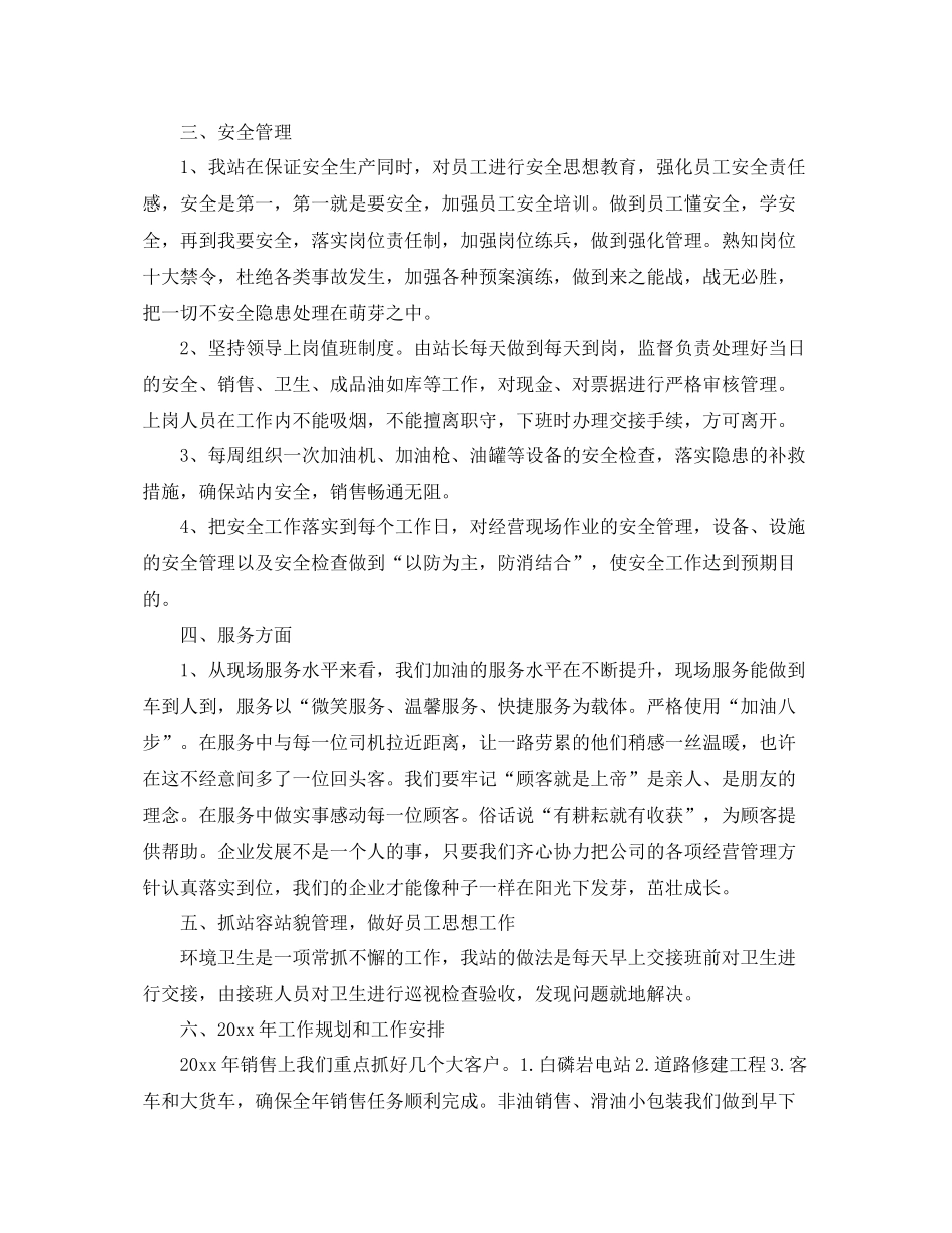 2020年加油站年终工作总结结尾 _第2页