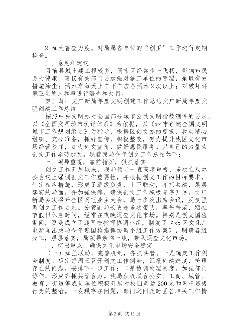 县文广新局就我县文明城市创建工作汇报_第2页