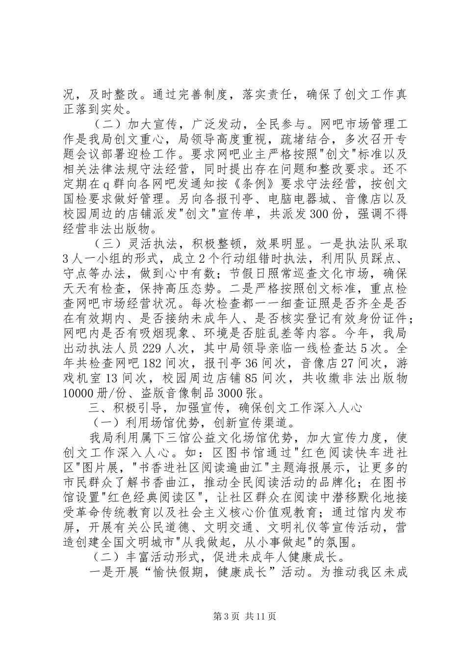 县文广新局就我县文明城市创建工作汇报_第3页