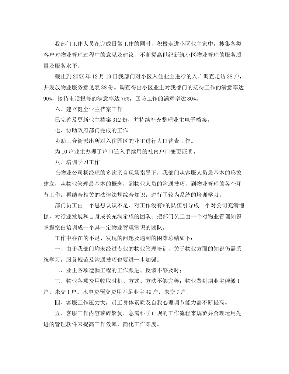 物业客服部工作总结三篇 _第2页