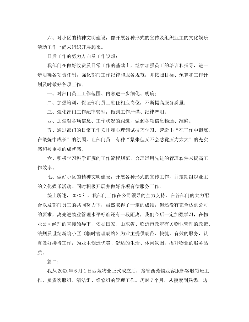 物业客服部工作总结三篇 _第3页