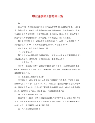 物业客服部工作总结三篇 