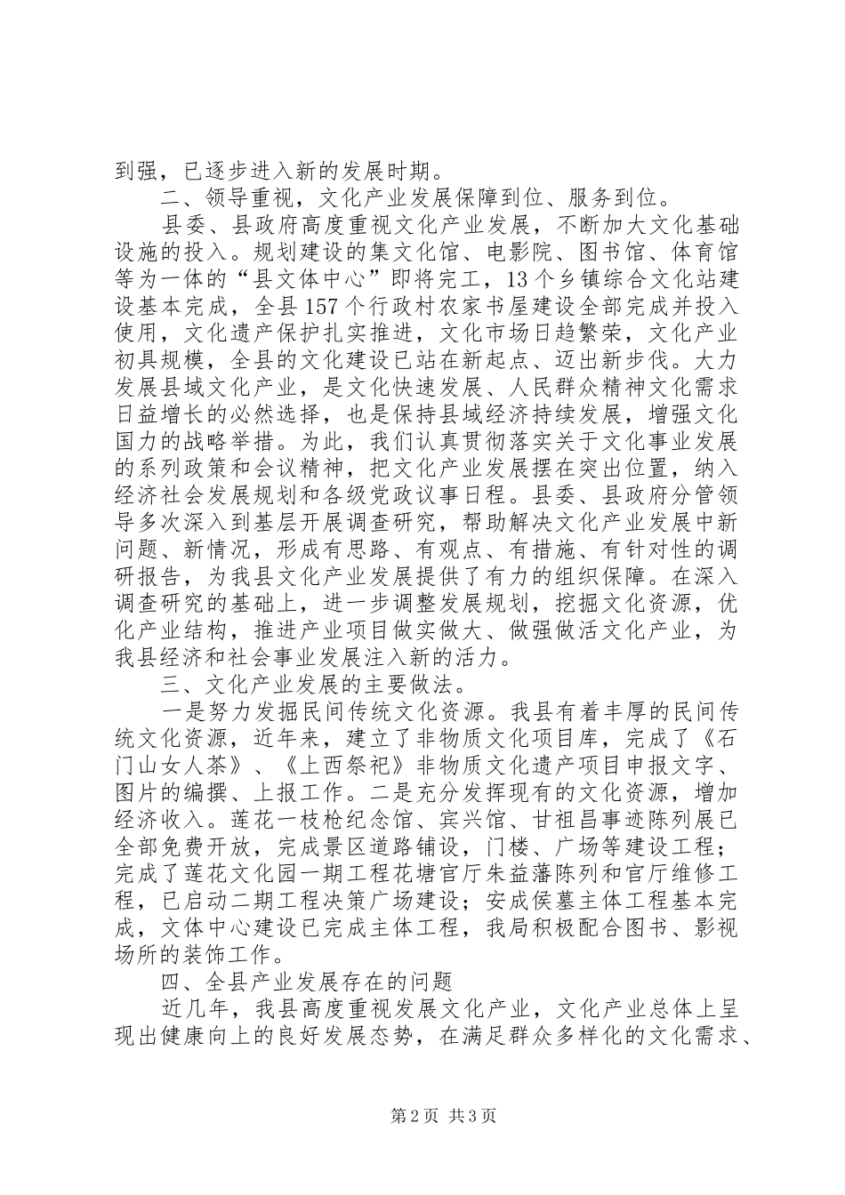 县文广新局文化产业发展情况汇报_第2页
