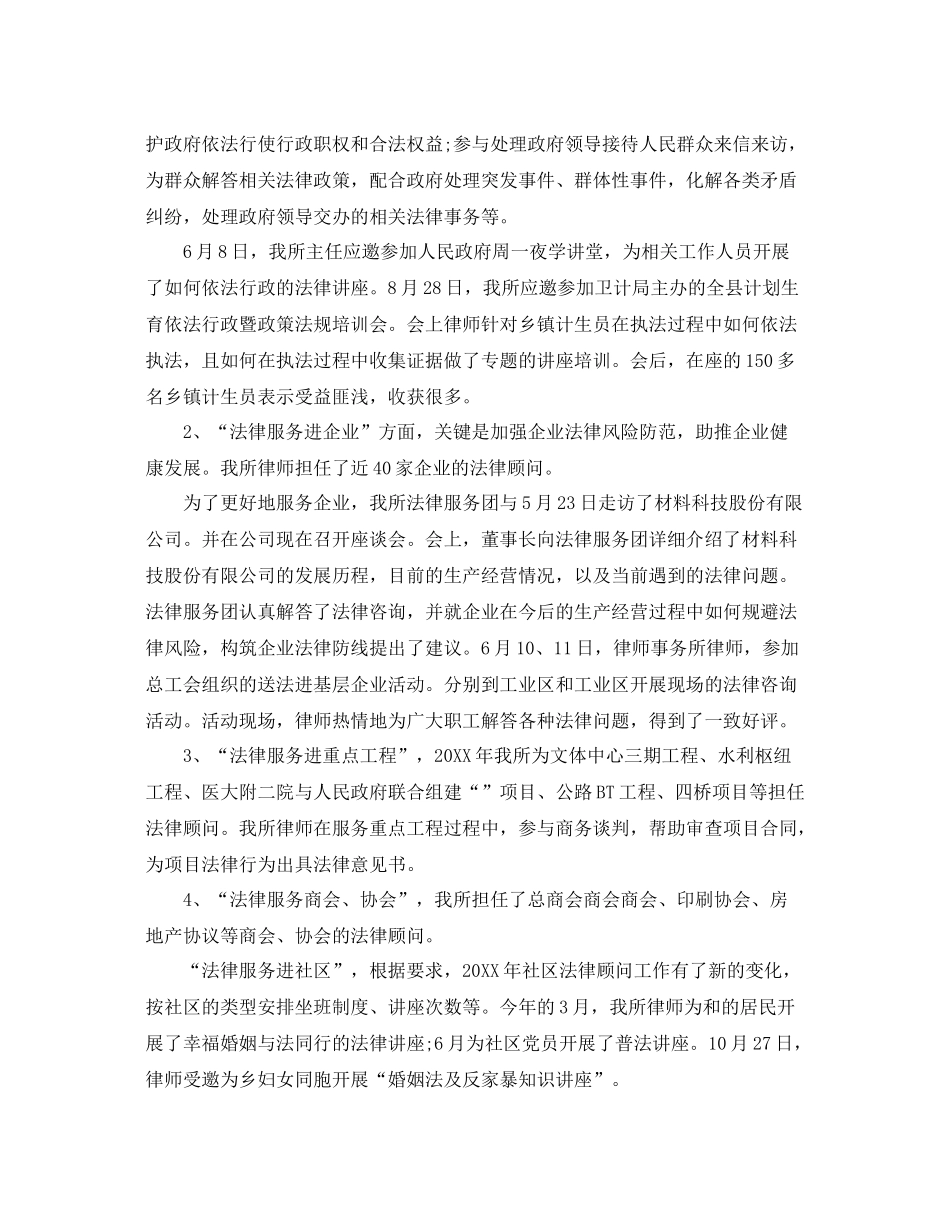 律师事务所年终个人工作总结三篇 _第2页