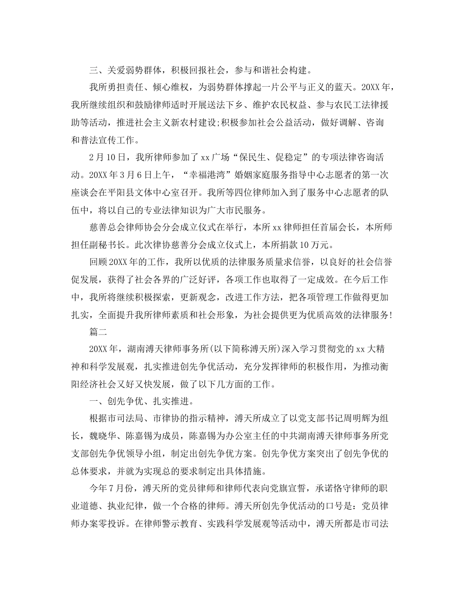 律师事务所年终个人工作总结三篇 _第3页