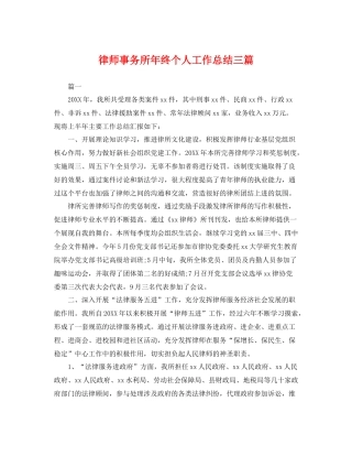 律师事务所年终个人工作总结三篇 