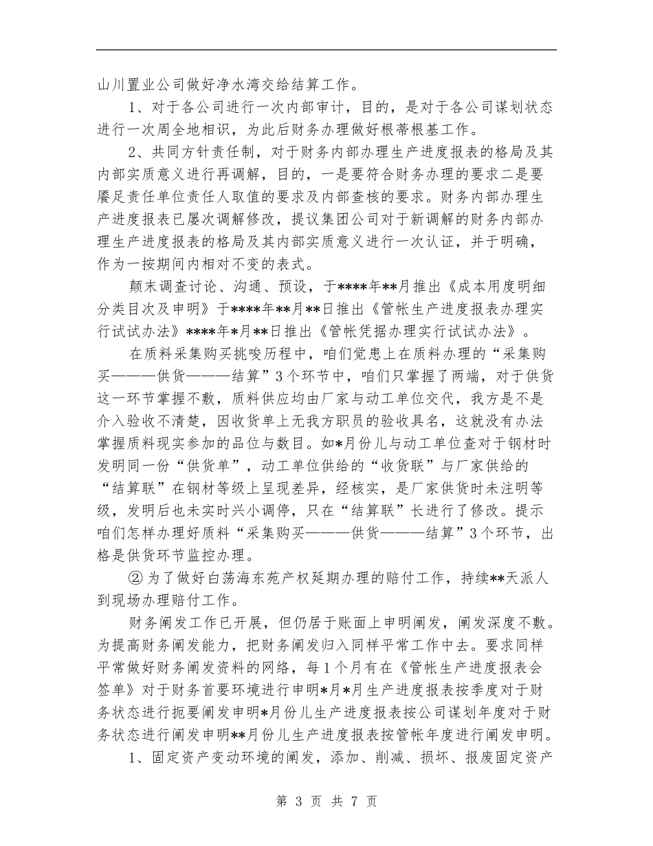 施工企业年度财务总结_第3页