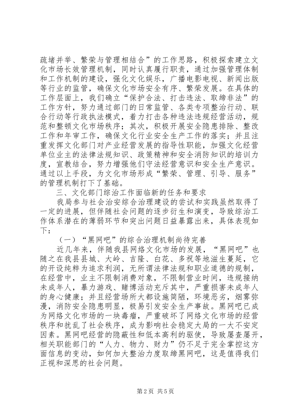 县文广新局关于社会治安综合治理调研工作情况汇报_第2页