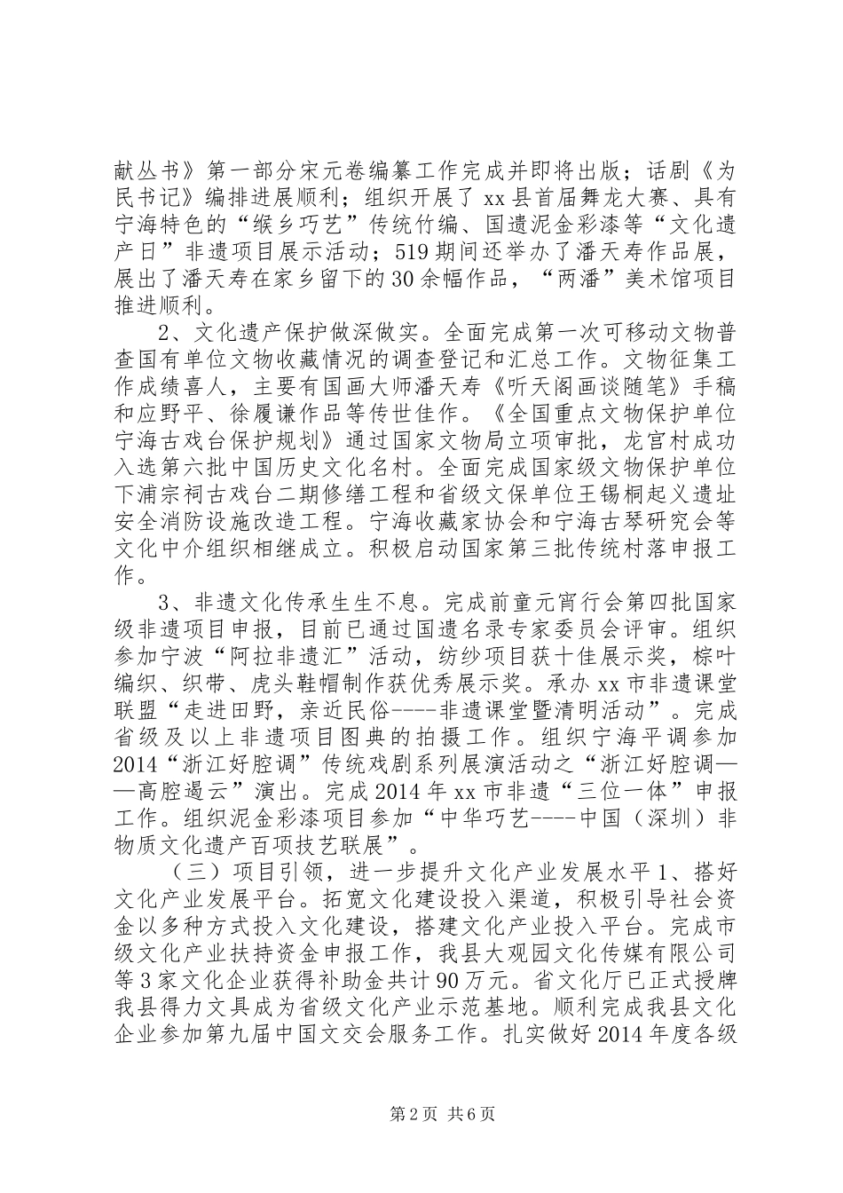 县文广新闻出版局上半年工作报告_第2页