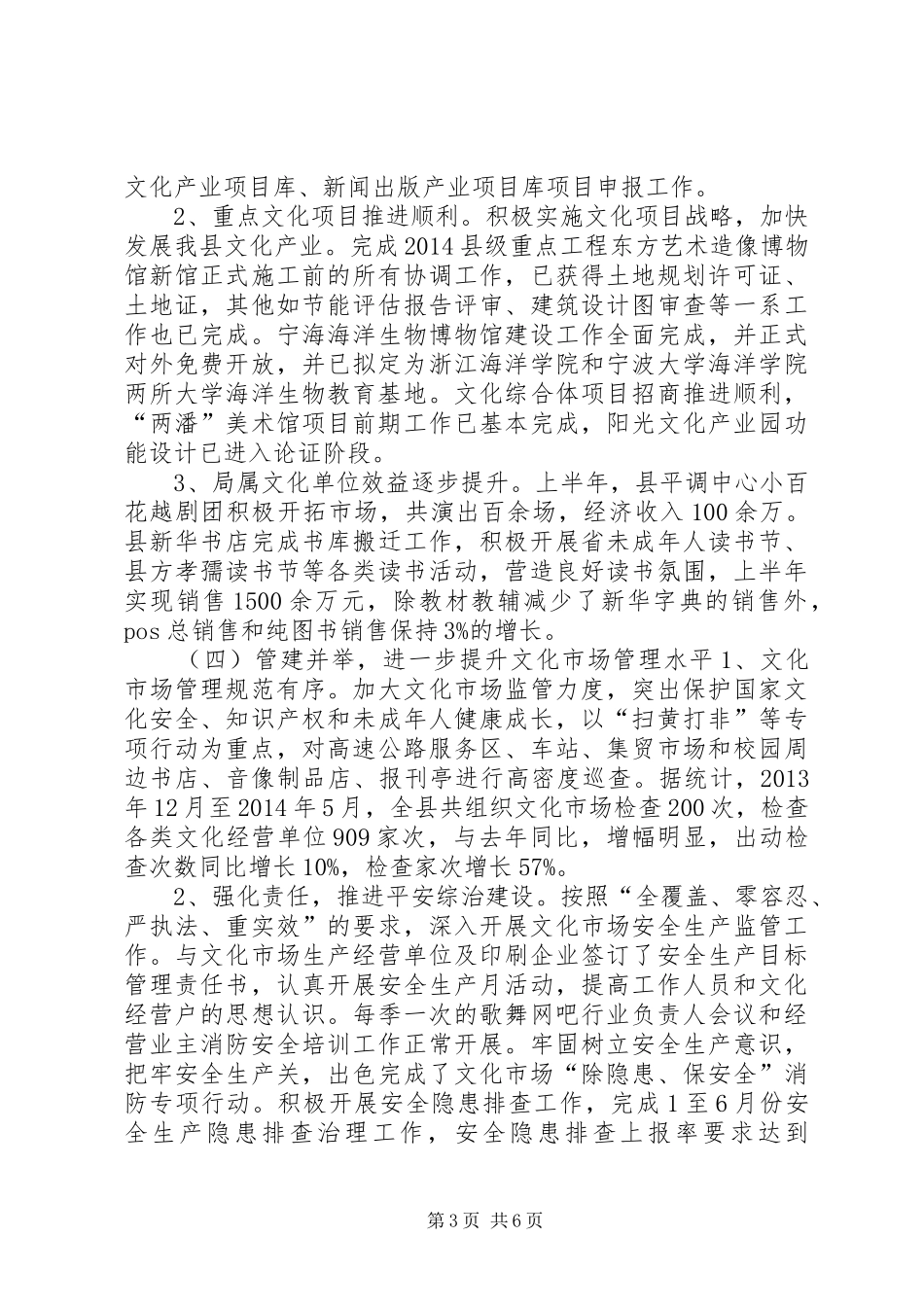 县文广新闻出版局上半年工作报告_第3页