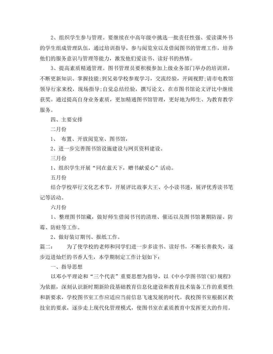 农村小学图书室工作计划 _第2页