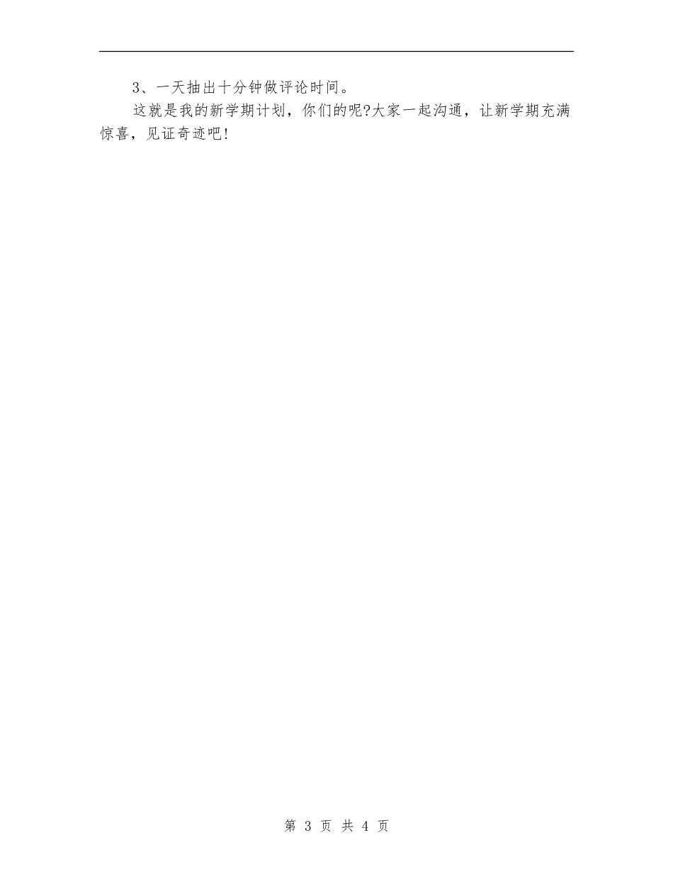 2024年4月学习计划表1_第3页