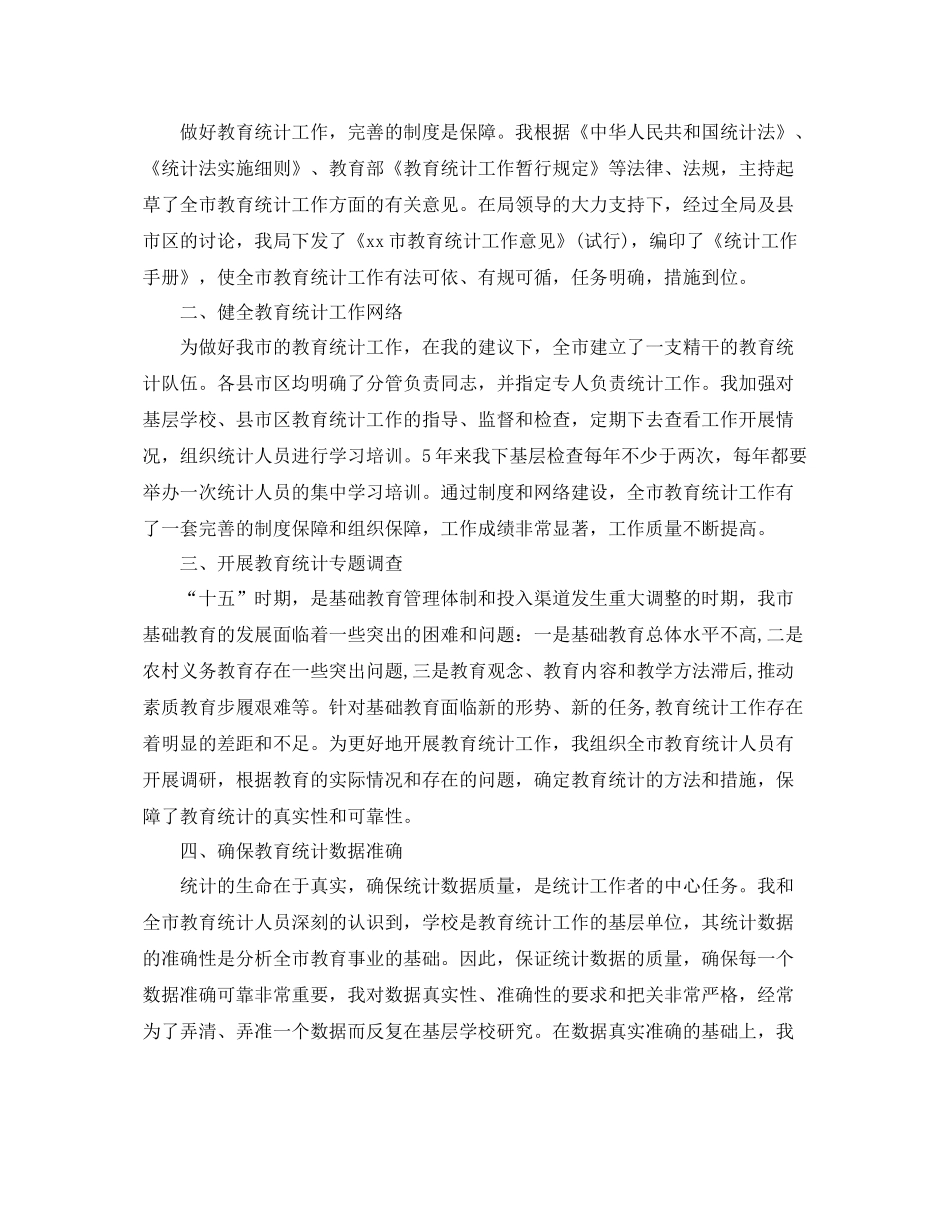 统计员年度工作总结 _第2页