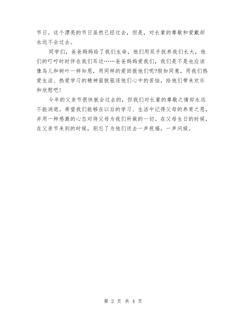 2024年最新关于父亲节的演讲稿与2024年最新军训心得体会范文汇编_第2页